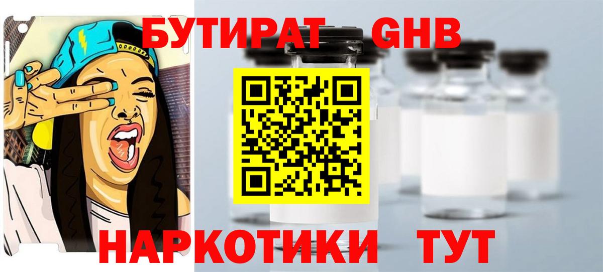 БУТИРАТ 99%  Вход с VPN  Узловая 