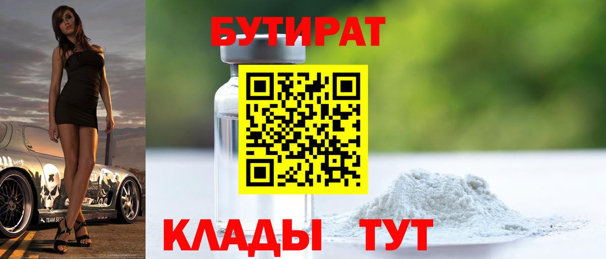 БУТИРАТ 1.4BDO Узловая
