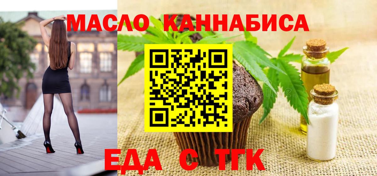 Еда ТГК марихуана  Вход с VPN  Узловая 