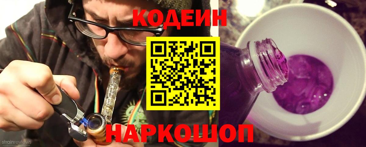Кодеиновый сироп Lean Purple Drank  Вход с VPN  Узловая  Кодеин напиток Lean (лин) 