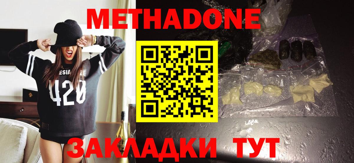 Узловая  Метадон белоснежный  Вход с VPN 