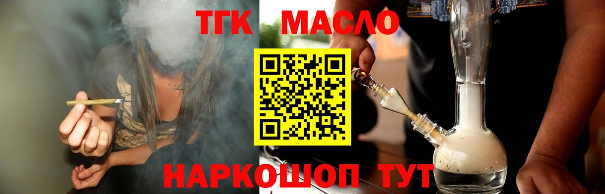ТГК THC oil Узловая